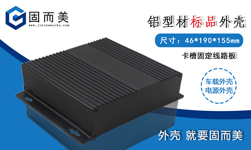 為什么越來越多的電源外殼要選擇鋁外殼呢？